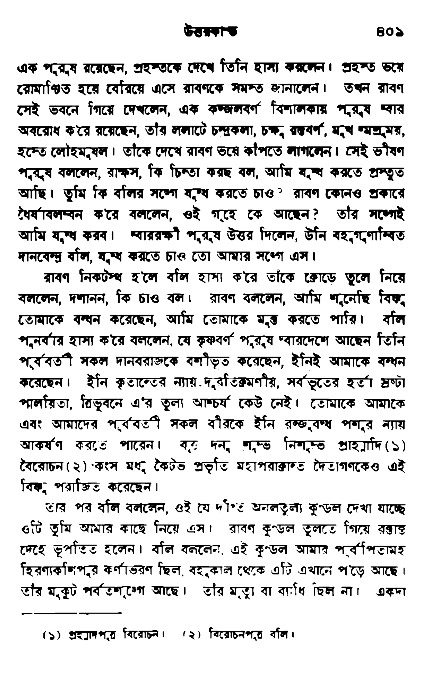 Ramayan